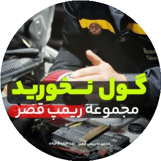 گول نخورید
